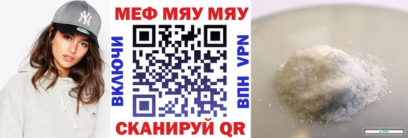 МЯУ-МЯУ кристаллы  Ермолино 